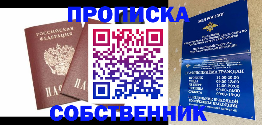 временная регистрация для школы в Нарткале