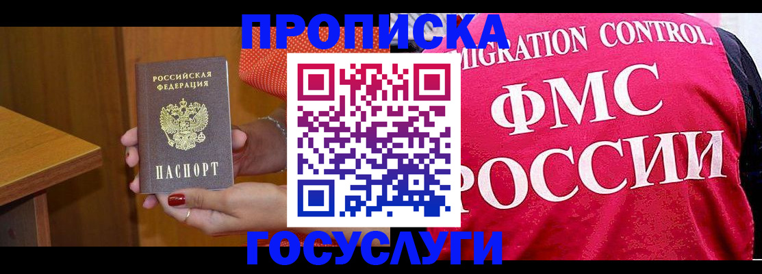 прописка в Нарткале