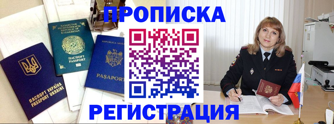 временная регистрация адрес в Нарткале